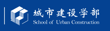 城市建设学部-北城论坛