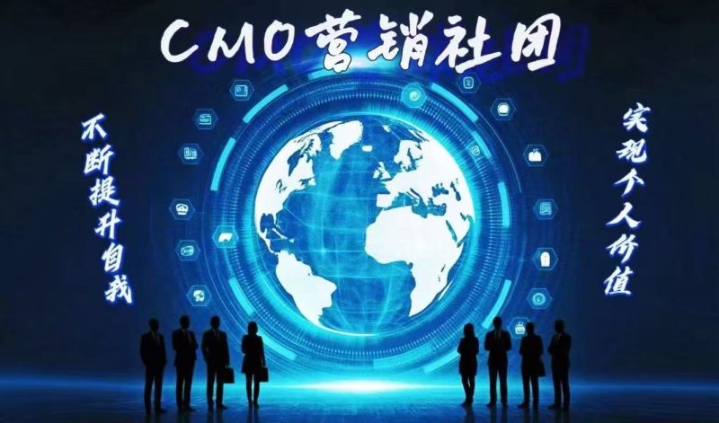 北城CMO营销社团-北城论坛